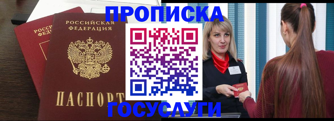 прописка поиск в Краснозаводске